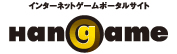 ハンゲーム