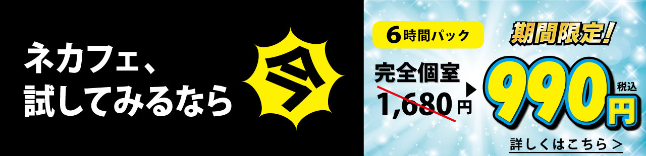 パック料金値下げ